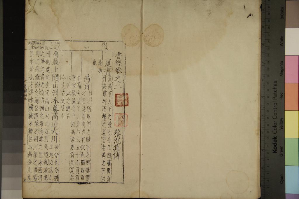 《書經集傳六卷》作者：(明嘉靖)宋蔡沈集傳  刻本  PDF下载-汉笺公版书