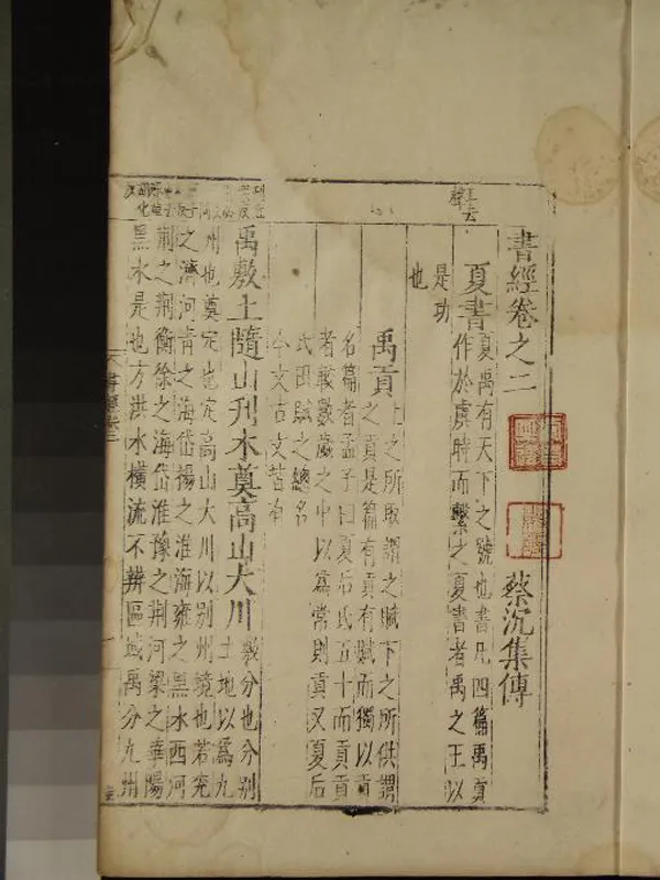 《書經集傳六卷》作者：(明嘉靖)宋蔡沈集傳  刻本  PDF下载-汉笺公版书