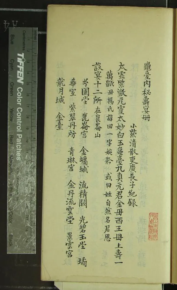 《龜臺內秘壽宴冊一卷》作者：(清)民國廣長子紀錄  抄本  PDF下载-汉笺公版书