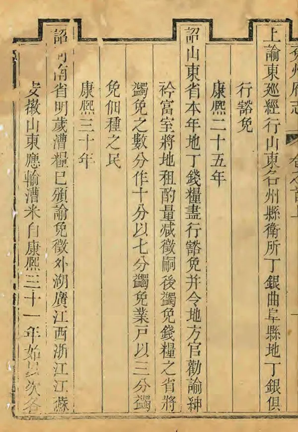 《兗州府志》编撰：陈顾〓 清乾隆35年[1770] PDF下载-汉笺公版书