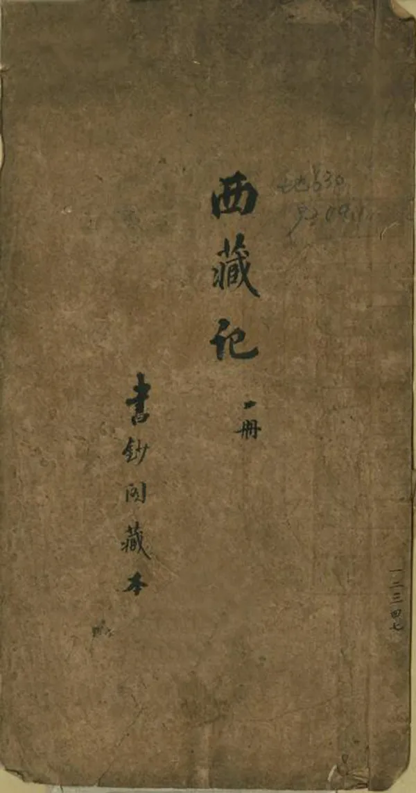 《西藏記》编撰： 清[1644-1911] PDF下载-汉笺公版书