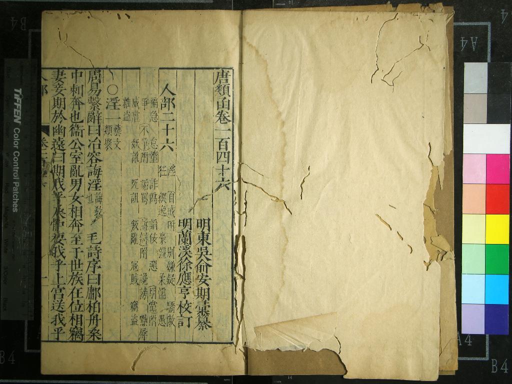 《唐類函二百卷目錄二卷》作者：(明萬曆)明俞安期彚纂、明徐應亨等校訂  刻本  PDF下载-汉笺公版书