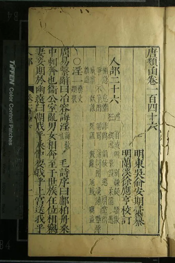 《唐類函二百卷目錄二卷》作者：(明萬曆)明俞安期彚纂、明徐應亨等校訂  刻本  PDF下载-汉笺公版书