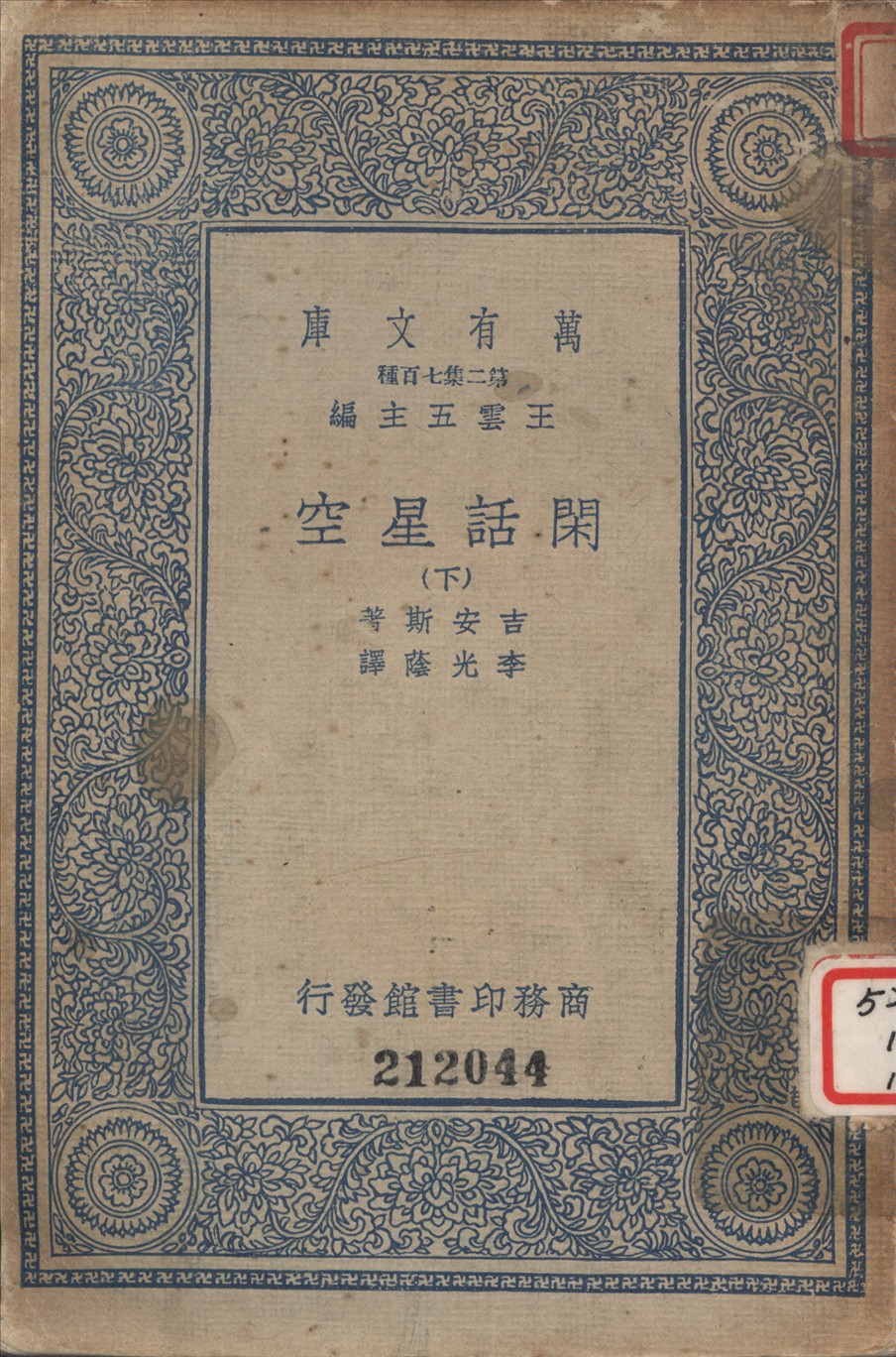 《閑話星空 (下)》 作者:吉安斯撰 ; 李光蔭譯 1933年  PDF下载-汉笺公版书