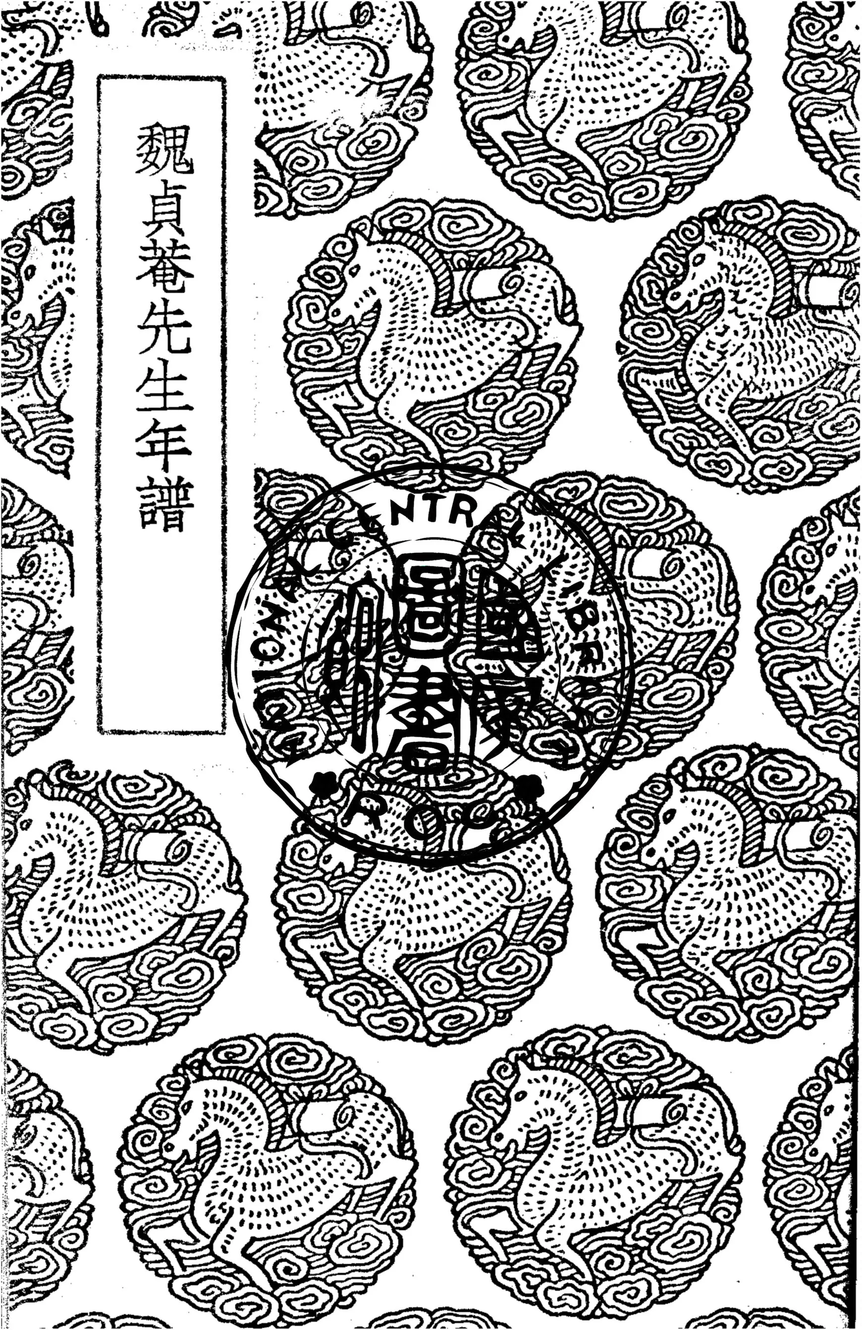 《魏貞菴先生年譜》 作者:魏荔彤輯 1937年  PDF下载-汉笺公版书