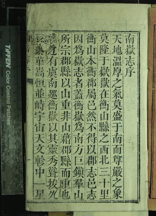 《南嶽志八卷》作者：(清乾隆)清高自位編、清曠敏本纂  刻本  PDF下载-汉笺公版书