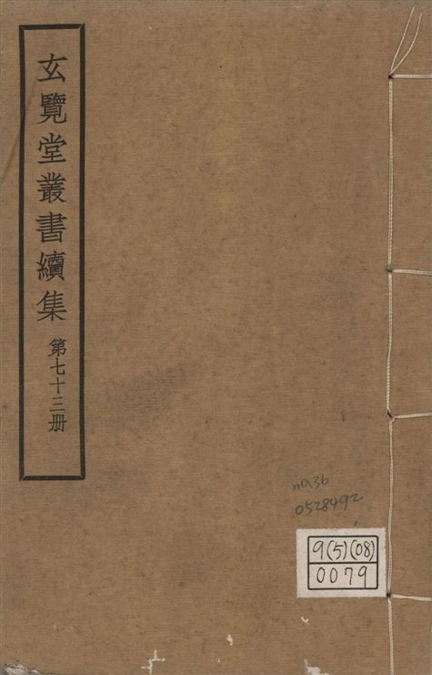 《玄覽堂叢書. 續集 v.73 no.36》 作者:(明)陳循等撰 1947年  PDF下载-汉笺公版书