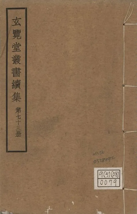 《玄覽堂叢書. 續集 v.73 no.36》 作者:(明)陳循等撰 1947年  PDF下载-汉笺公版书