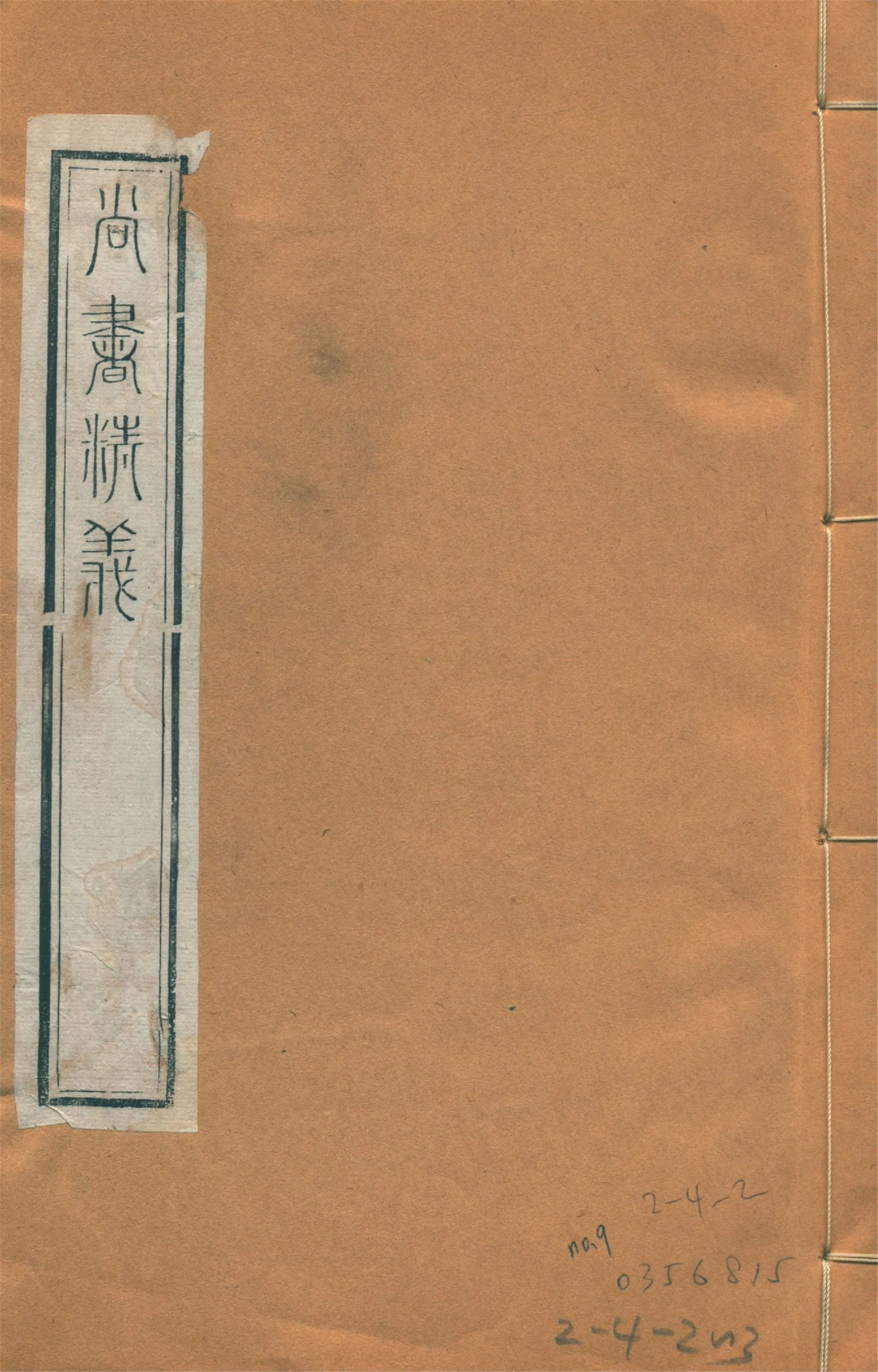 尚書精義 五十卷 no.9 1922年 作者:(宋)黃倫撰 PDF下载-汉笺公版书