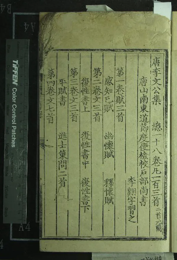 《李文十八卷》作者：(明成化)唐李翱撰  刻本  PDF下载-汉笺公版书