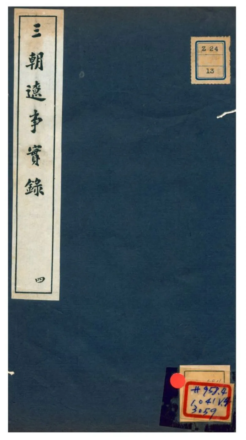 《三朝遼事實錄》 作者:王在晉編 不詳年  PDF下载-汉笺公版书