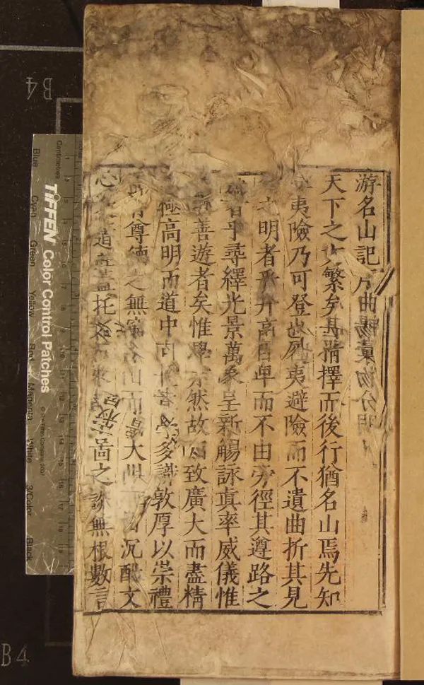 《古今游名山記十七卷總錄三卷》作者：(明嘉靖)明何鏜編輯、明吳炳校正  刻本  PDF下载-汉笺公版书