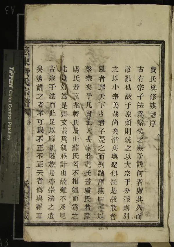 《[浙江慈谿]慈東費氏宗譜三十二卷》作者：(清咸豐)清費錦榮等纂修  木活字本  PDF下载-汉笺公版书