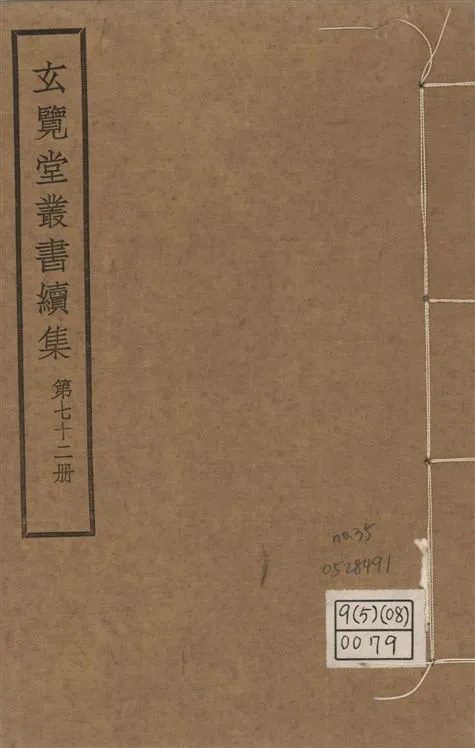 《玄覽堂叢書. 續集 v.72 no.35》 作者:(明)陳循等撰 1947年  PDF下载-汉笺公版书