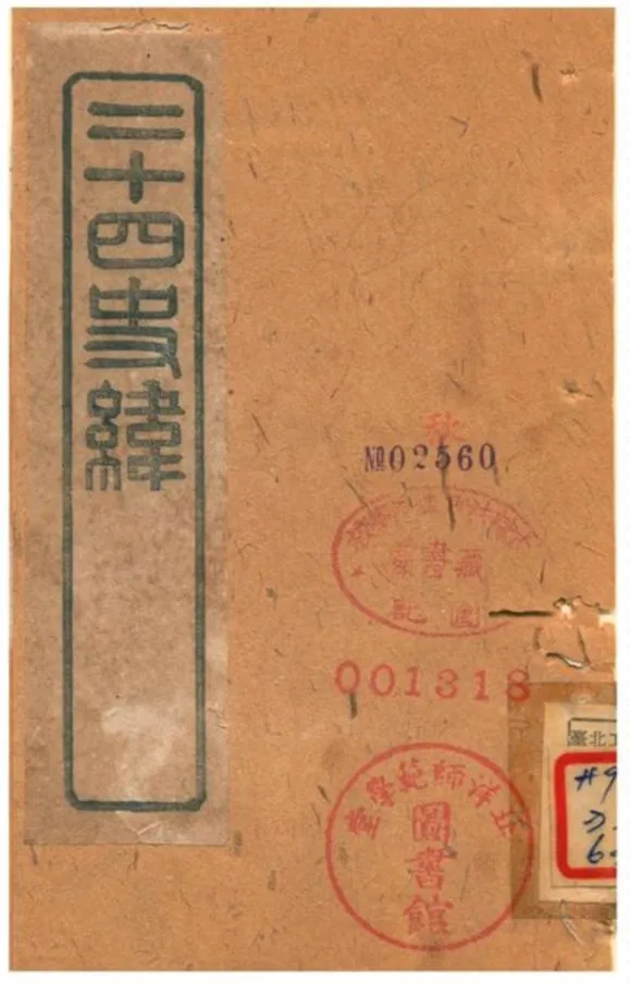 《二十四史緯》 作者:(清) 1903年  PDF下载-汉笺公版书