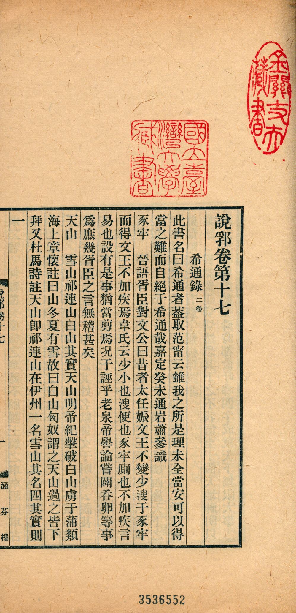 《說郛 一百卷 v.10》 作者:(元)陶宗儀輯 龔鈇校正 1927年  PDF下载-汉笺公版书