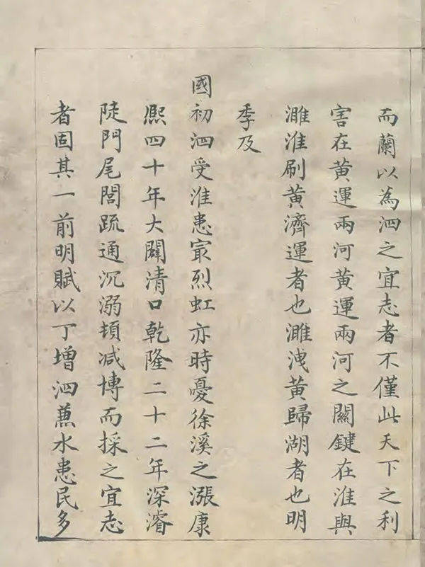 《泗州志》编撰：叶兰 清[1644-1911] PDF下载-汉笺公版书