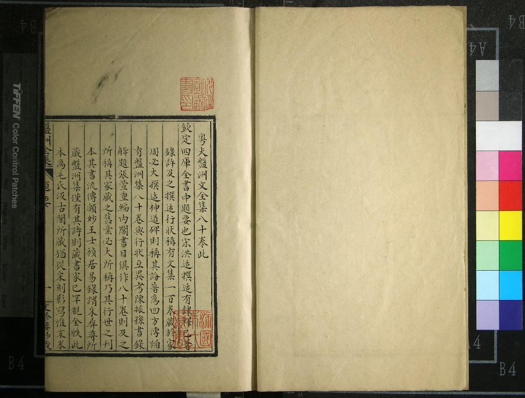 《盤洲文集八十卷附錄一卷》作者：(清)宋洪适撰  抄本  PDF下载-汉笺公版书