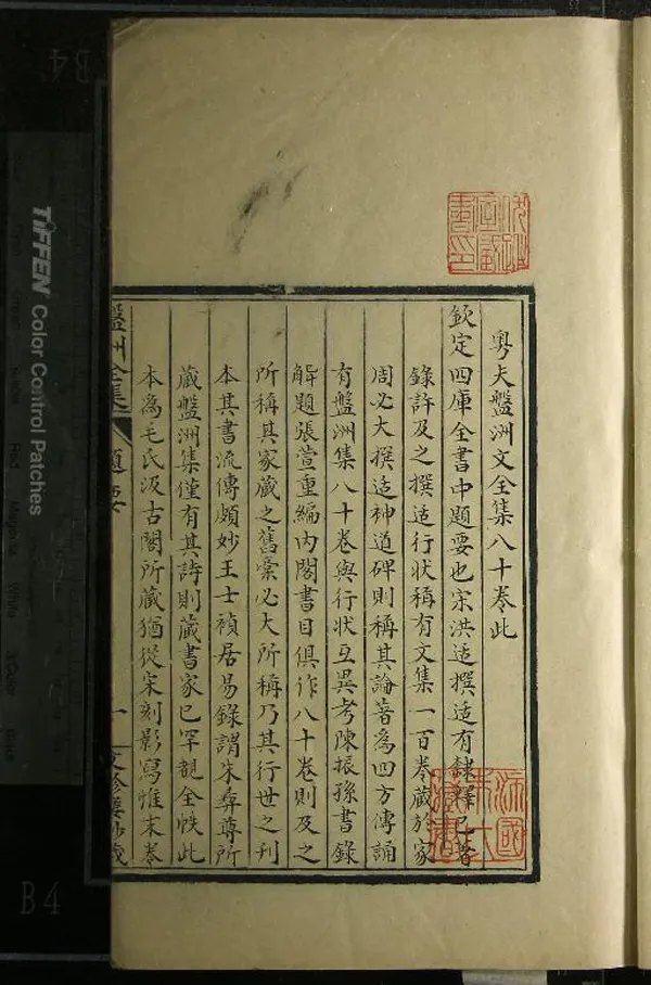 《盤洲文集八十卷附錄一卷》作者：(清)宋洪适撰  抄本  PDF下载-汉笺公版书