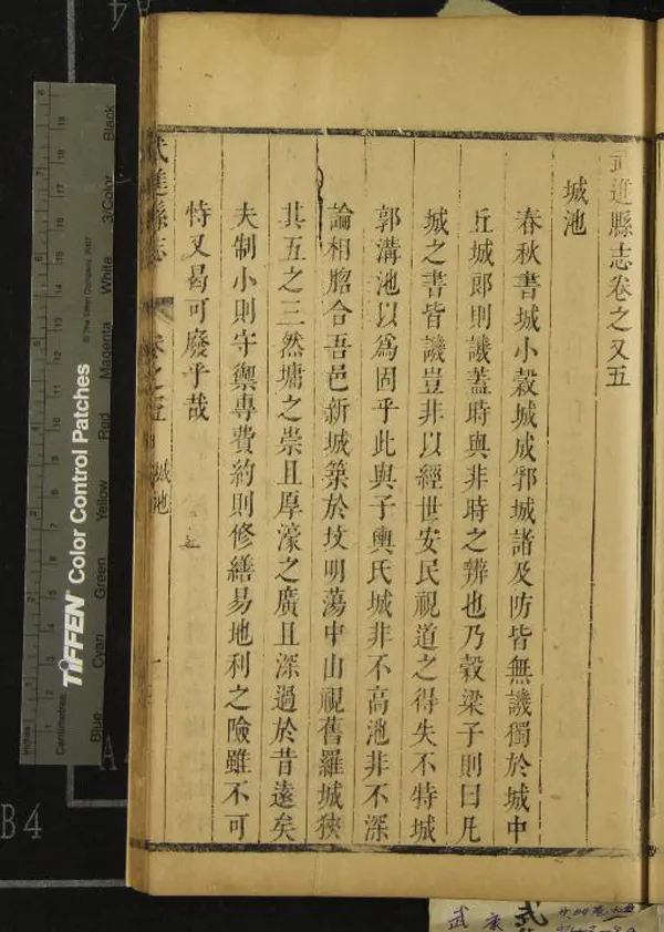 《[康熙]武進縣志四十四卷》作者：(清康熙)清陳玉璂纂修  刻本  PDF下载-汉笺公版书