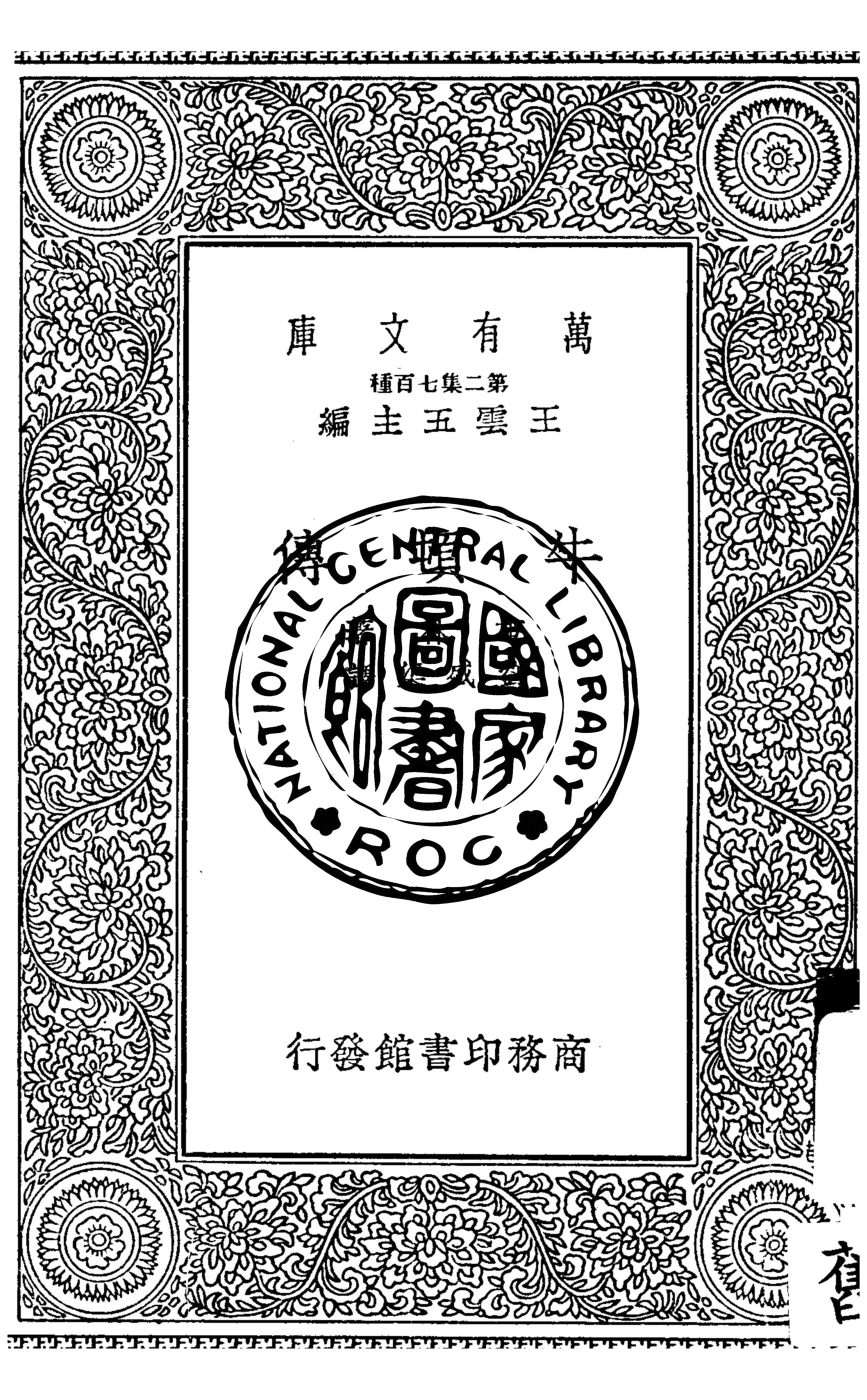 《牛頓傳》 作者:布林(V. E. Pullin)原著 ; 劉盛渠譯述 1937年  PDF下载-汉笺公版书