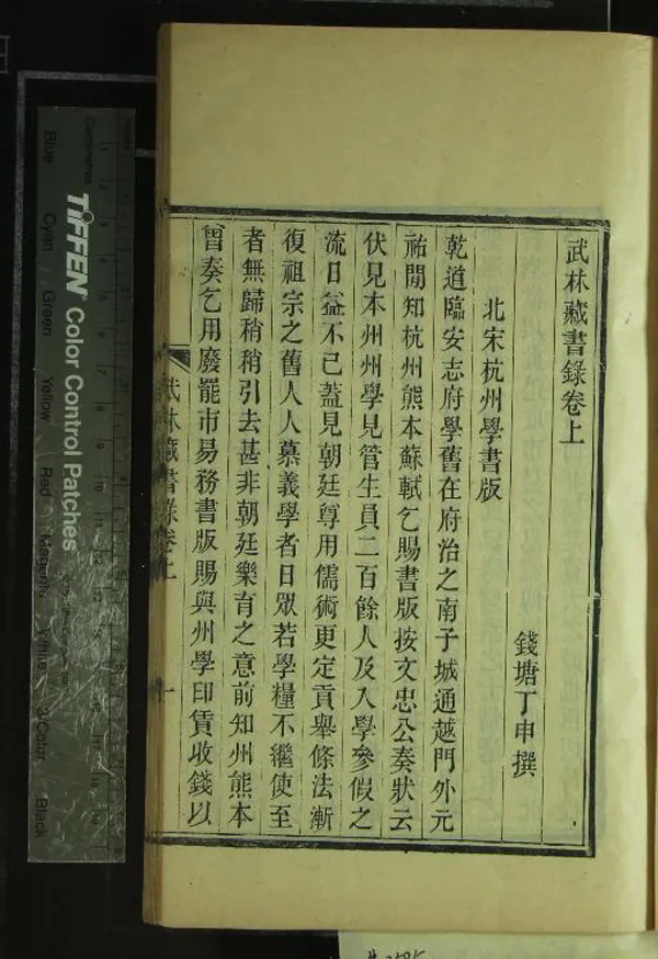 《嘉庆仁和县志》作者：(清光緒)清丁丙輯  刻本  PDF下载-汉笺公版书