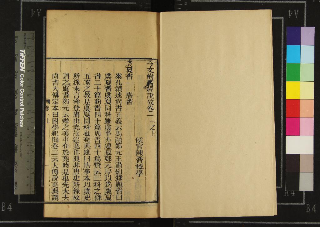 《左海續集（存一種）》作者：(清道光)清陳壽祺撰  刻本  PDF下载-汉笺公版书