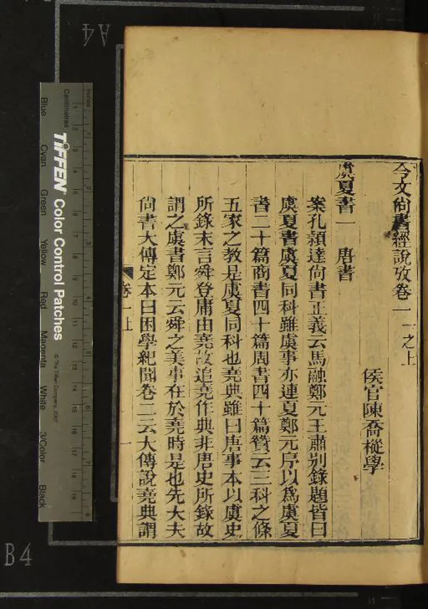 《左海續集（存一種）》作者：(清道光)清陳壽祺撰  刻本  PDF下载-汉笺公版书