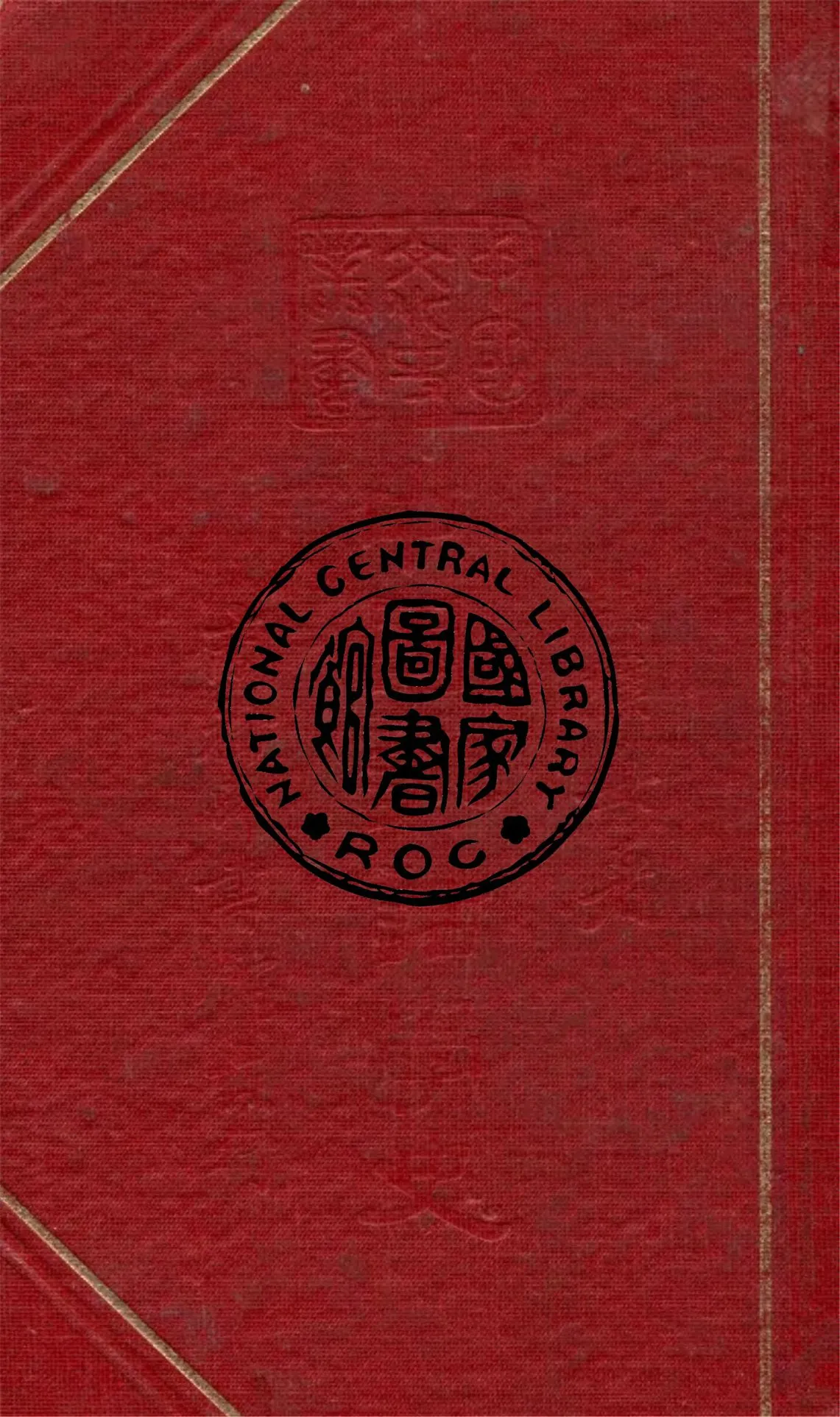 《中國訓詁學史》 作者:胡樸安撰 1939年  PDF下载-汉笺公版书