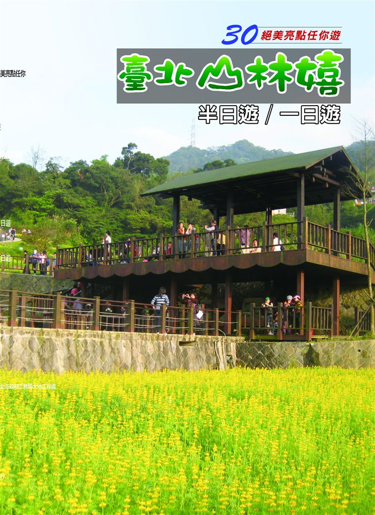 《溪遊竹子湖》 作者:臺北市政府工務局大地工程處 2012年  PDF下载-汉笺公版书