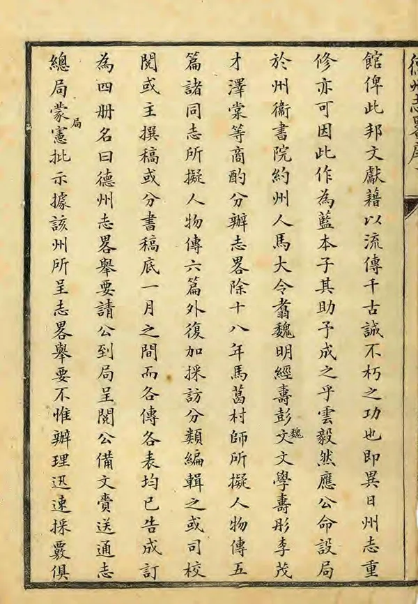 《德州志略》编撰：钱祝祺 清光緒間[1875-1908] PDF下载-汉笺公版书