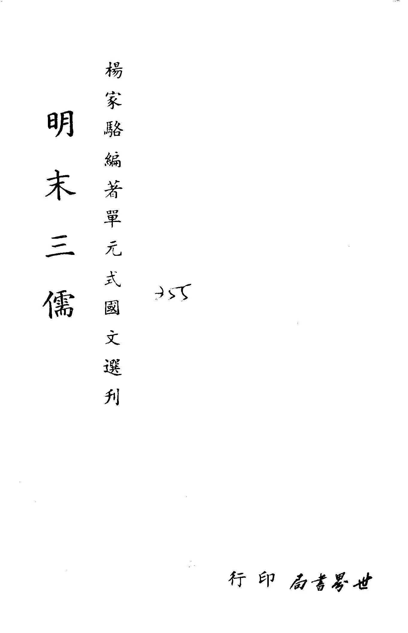 《單元式國文選刋 v.27 》 作者:楊家駱編 1953年  PDF下载-汉笺公版书