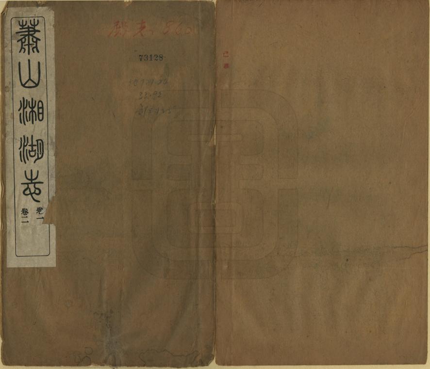 《蕭山湘湖志》编撰：周易藻 民國16年[1927] PDF下载-汉笺公版书