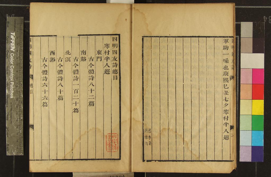 《四明四友詩六卷》作者：(清康熙)清鄭寒邨鄭梁選  刻本  PDF下载-汉笺公版书