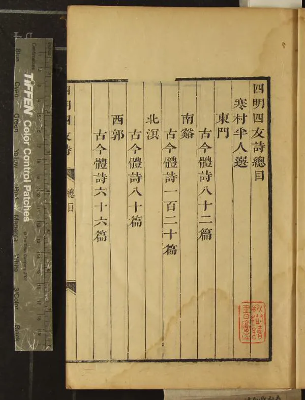 《四明四友詩六卷》作者：(清康熙)清鄭寒邨鄭梁選  刻本  PDF下载-汉笺公版书