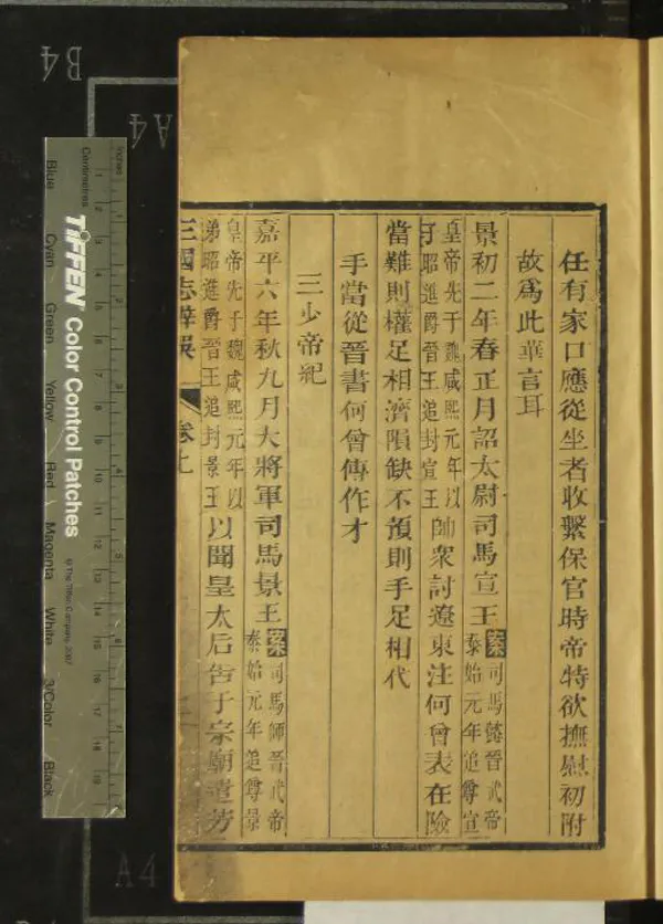 《武英殿聚珍版書（存十九種）》作者：(清乾隆)  木活字印本  PDF下载-汉笺公版书