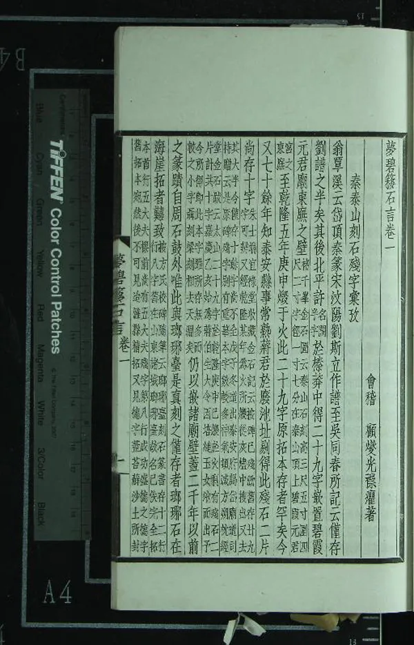 《非儒非俠齋金石叢著（存一種）》作者：(民國)民國顧燮光撰  石印排印本  PDF下载-汉笺公版书