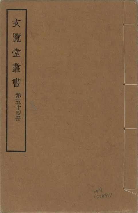 《玄覽堂叢書 v.54 no.4》 作者:(明)席書編次 ; (明)朱家相增修 1941年  PDF下载-汉笺公版书