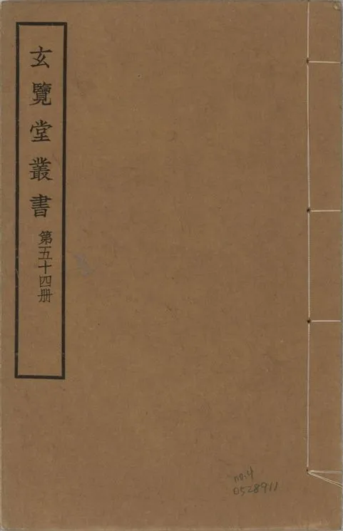 《玄覽堂叢書 v.54 no.4》 作者:(明)席書編次 ; (明)朱家相增修 1941年  PDF下载-汉笺公版书