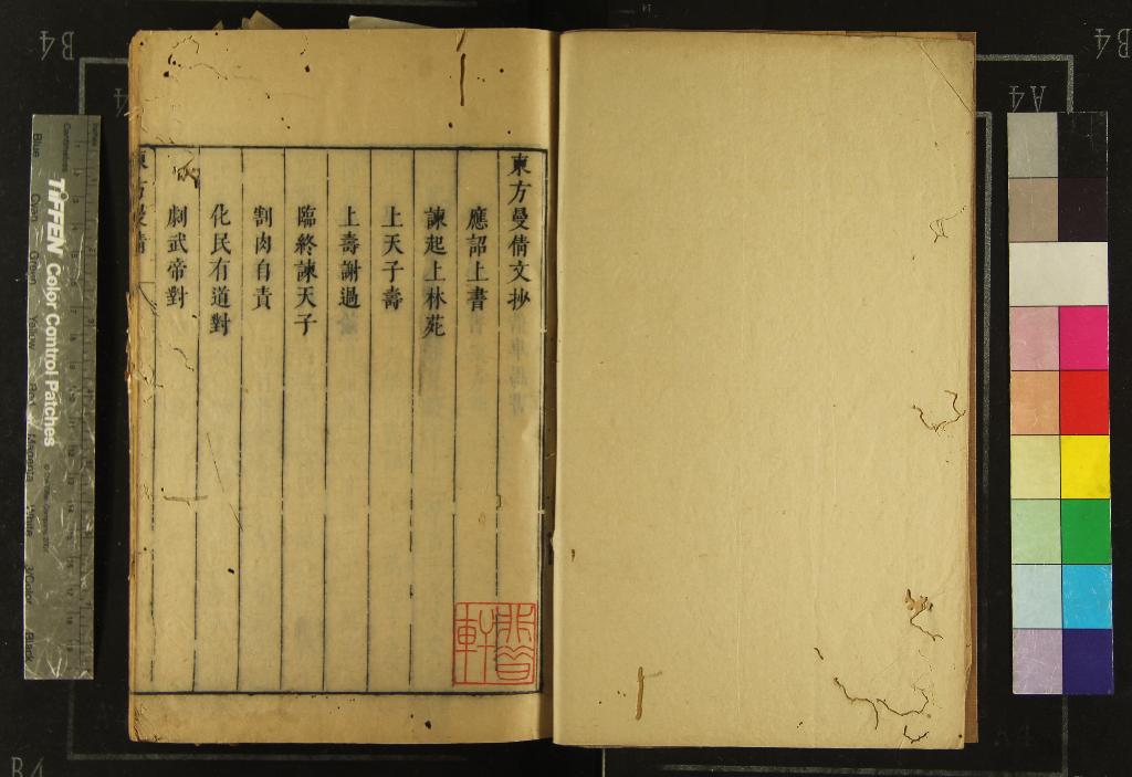 《古文選不分卷》作者：(明)明囗囗輯  刻本  PDF下载-汉笺公版书