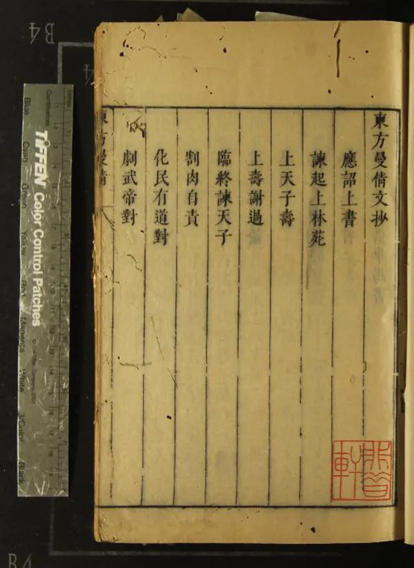 《古文選不分卷》作者：(明)明囗囗輯  刻本  PDF下载-汉笺公版书