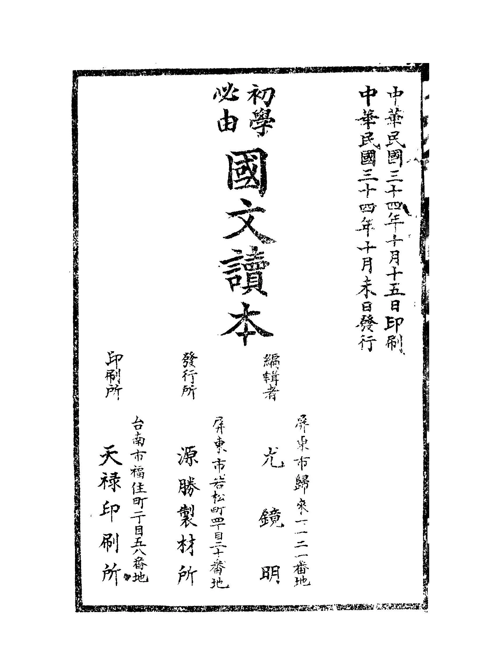 《初學必由國文讀本 v.3-4 》 作者:尤鏡明編輯 1945年  PDF下载-汉笺公版书