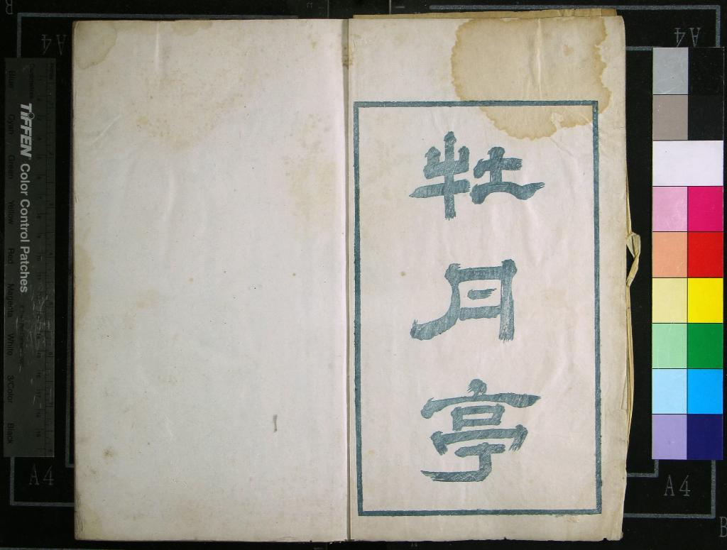 《牡丹亭還魂記二卷》作者：(明萬曆)明湯顯祖編  刻本  PDF下载-汉笺公版书