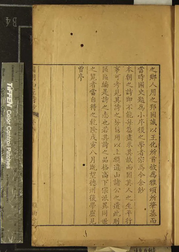 《國朝山左詩鈔六十卷》作者：(清乾隆)清盧見曾纂  刻本  PDF下载-汉笺公版书