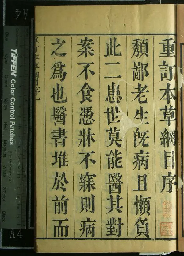 《本草綱目五十二卷附圖三卷》作者：(清順治)明李時珍編輯、明張鶴翥較訂、明張鷟翼仝叅  刻本  PDF下载-汉笺公版书