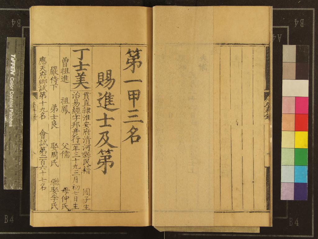 《嘉靖三十八年進士登科錄一卷》作者：(明嘉靖)  刻本  PDF下载-汉笺公版书