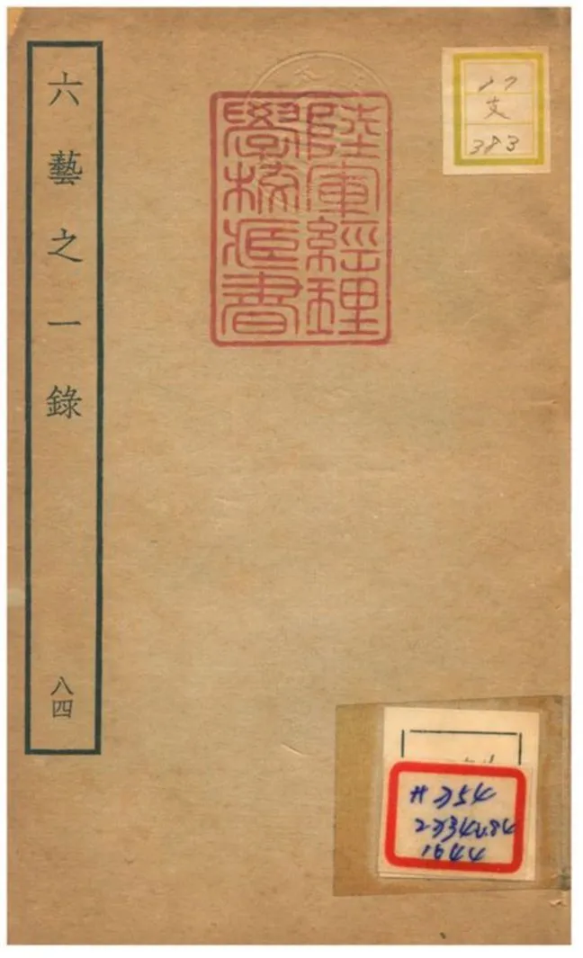 六藝之一錄 不詳年 作者:倪濤撰 PDF下载-汉笺公版书