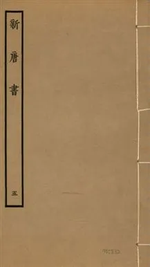 《新唐書 二百二十五卷 v.17 no.5》 作者:(宋)歐陽修奉敕撰 1936年  PDF下载-汉笺公版书