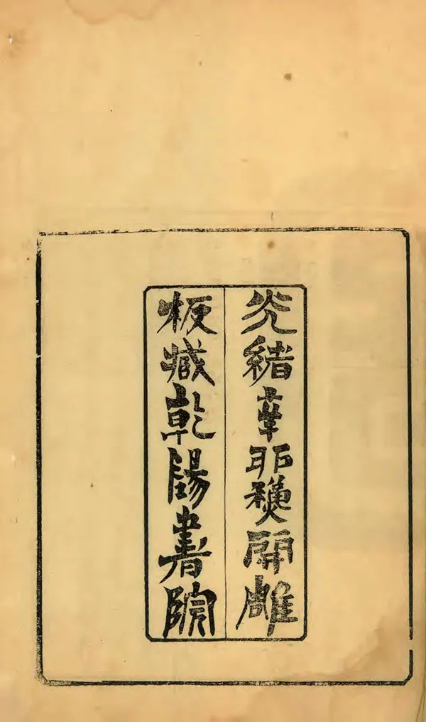 汉笺公版电子书下载