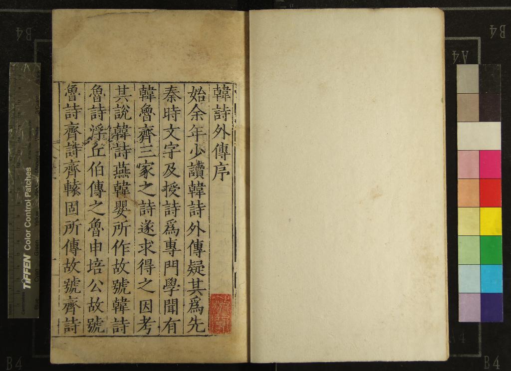 《詩外傳十卷》作者：(明嘉靖)漢韓嬰撰  刻本  PDF下载-汉笺公版书